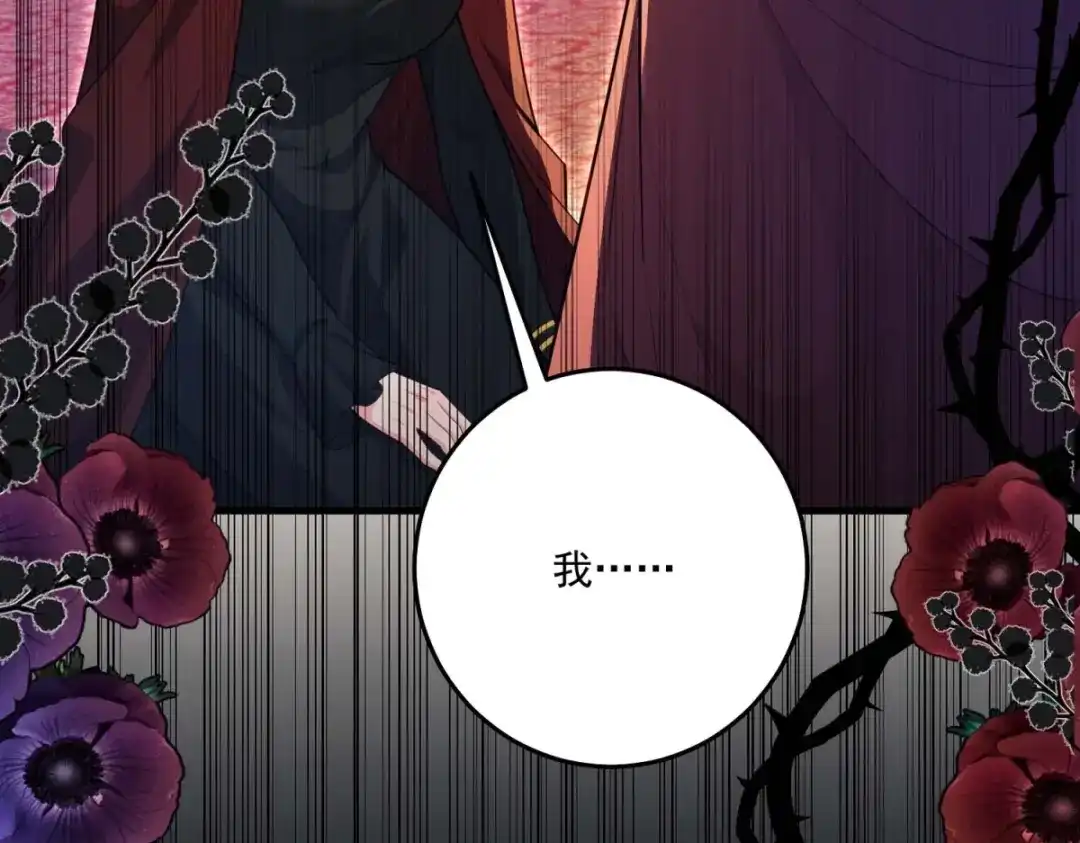 《我的三个大佬哥哥》第43话 末日到来 第73页