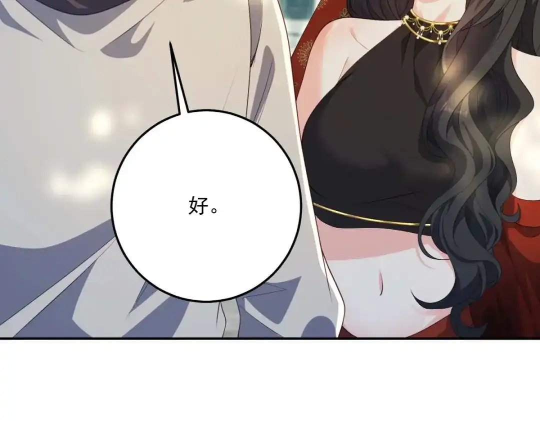 《我的三个大佬哥哥》第43话 末日到来 第147页