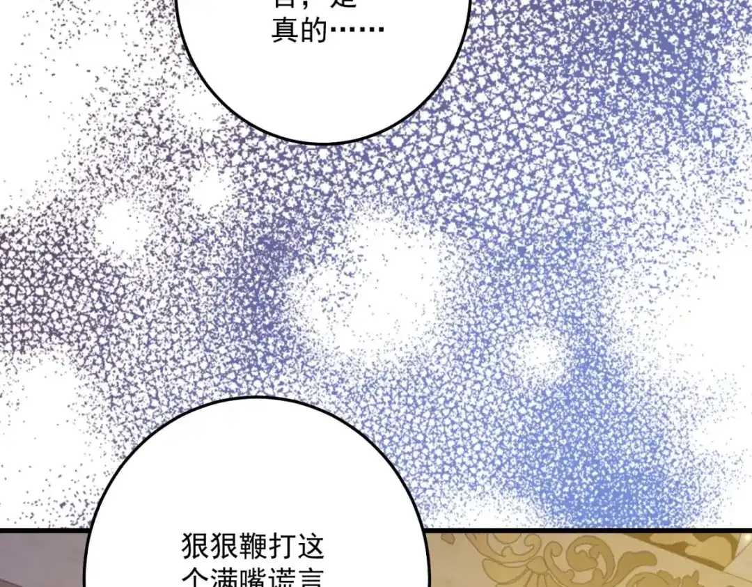 《我的三个大佬哥哥》第43话 末日到来 第65页