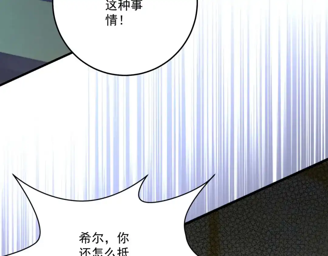 《我的三个大佬哥哥》第43话 末日到来 第43页