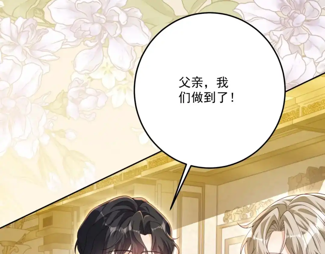 《我的三个大佬哥哥》第43话 末日到来 第83页
