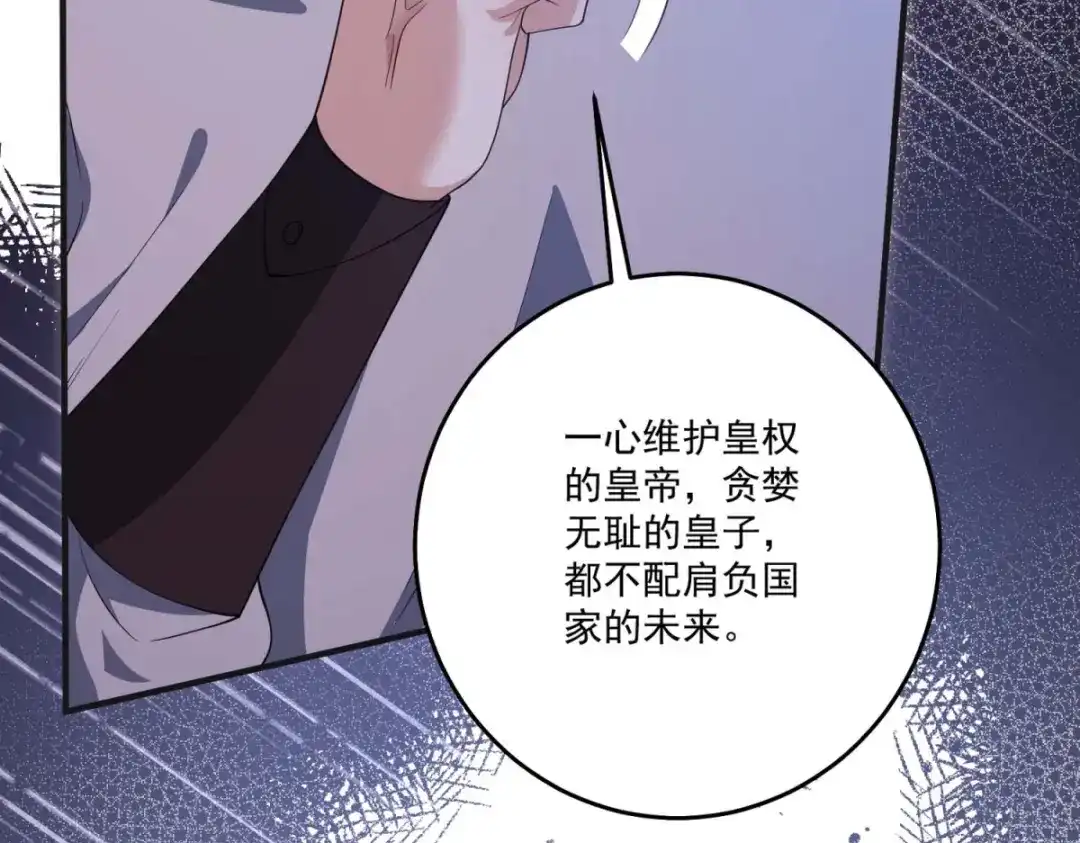 《我的三个大佬哥哥》第43话 末日到来 第136页