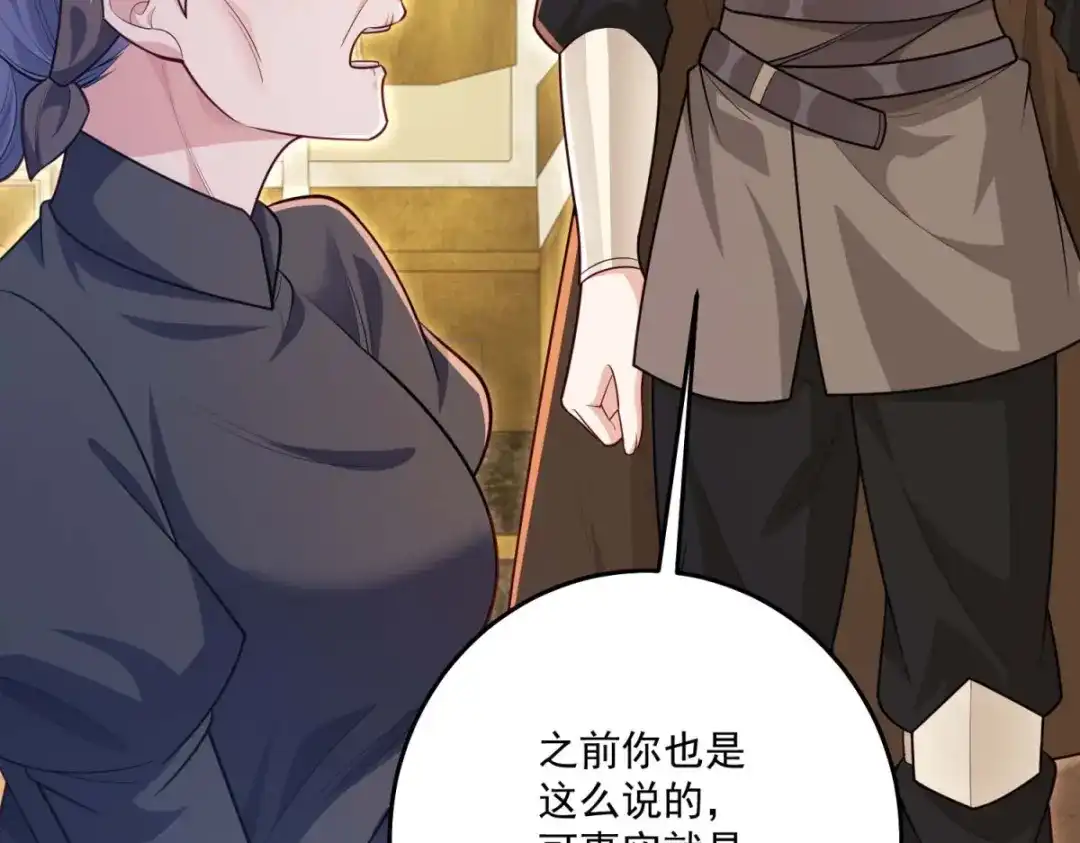 《我的三个大佬哥哥》第43话 末日到来 第61页