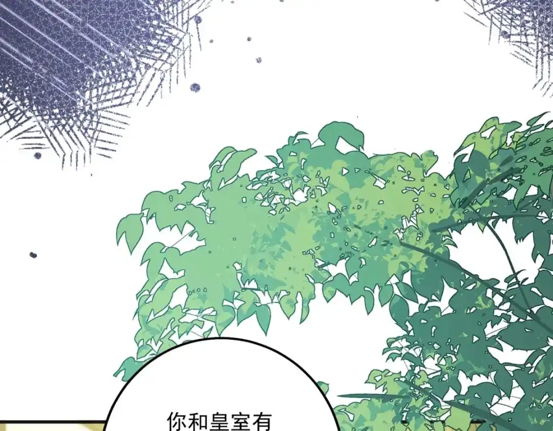 《我的三个大佬哥哥》第43话 末日到来 第137页