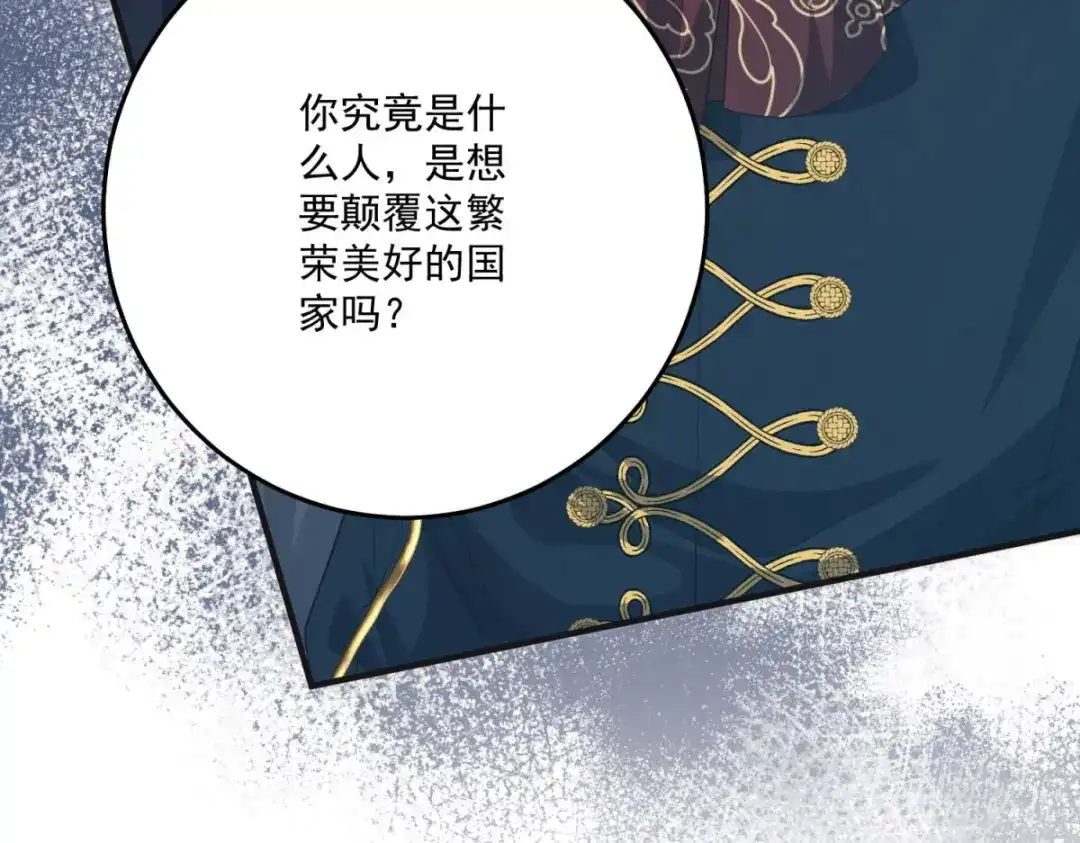 《我的三个大佬哥哥》第43话 末日到来 第143页