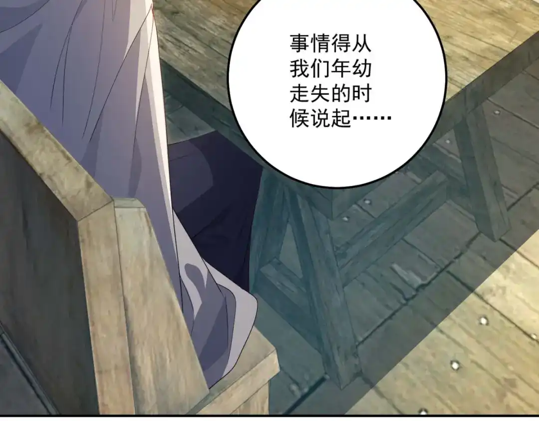 《我的三个大佬哥哥》第43话 末日到来 第167页