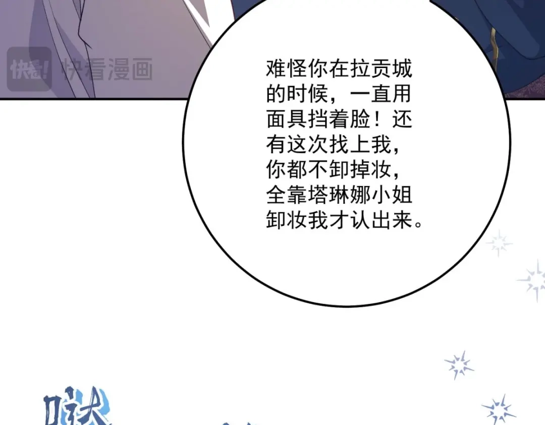 《我的三个大佬哥哥》第43话 末日到来 第163页