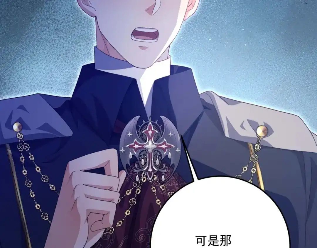 《我的三个大佬哥哥》第43话 末日到来 第96页