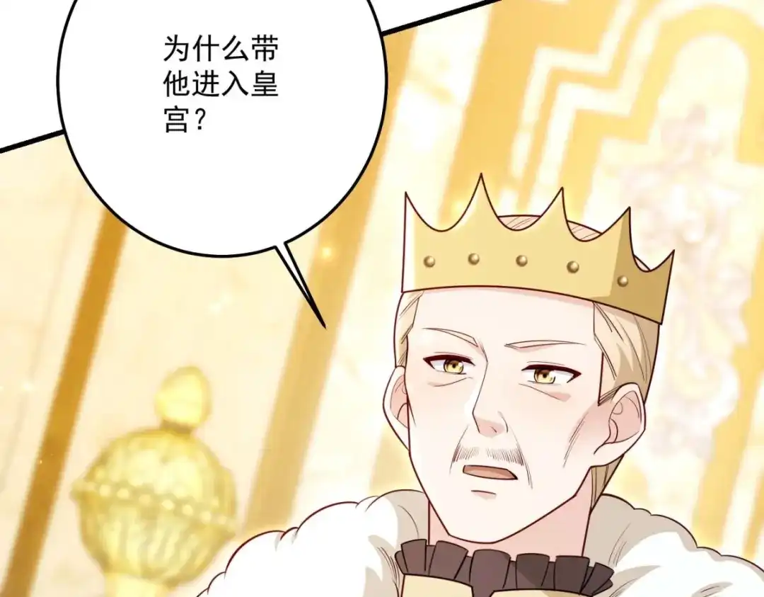 《我的三个大佬哥哥》第43话 末日到来 第24页
