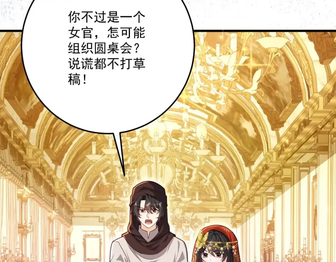 《我的三个大佬哥哥》第43话 末日到来 第56页
