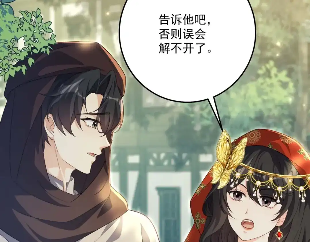 《我的三个大佬哥哥》第43话 末日到来 第146页