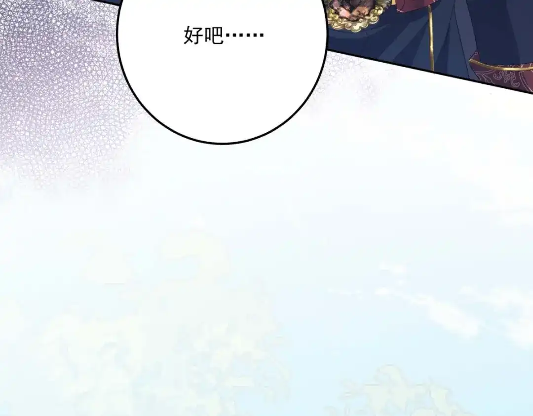 《我的三个大佬哥哥》第43话 末日到来 第109页