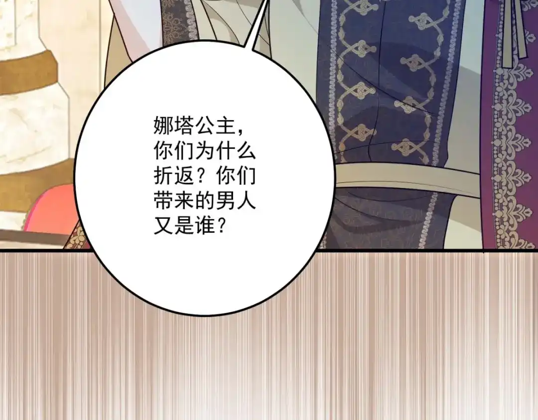 《我的三个大佬哥哥》第43话 末日到来 第20页