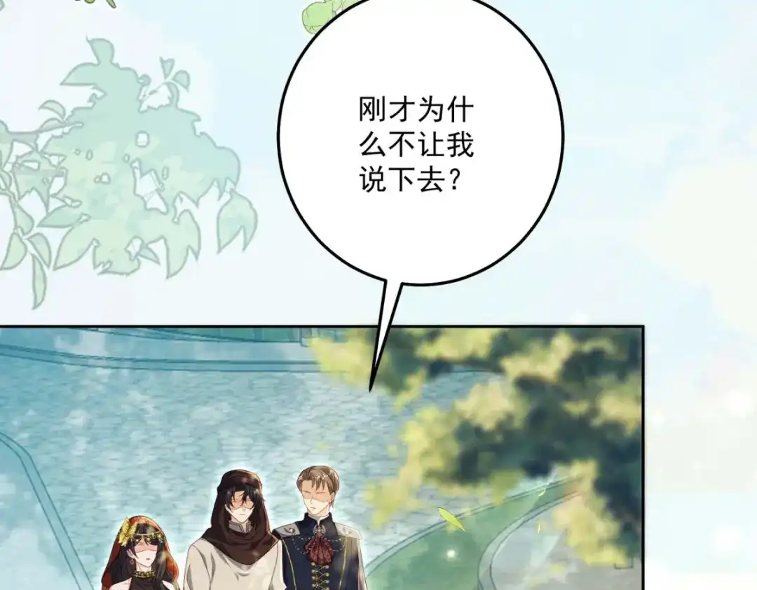 《我的三个大佬哥哥》第43话 末日到来 第112页