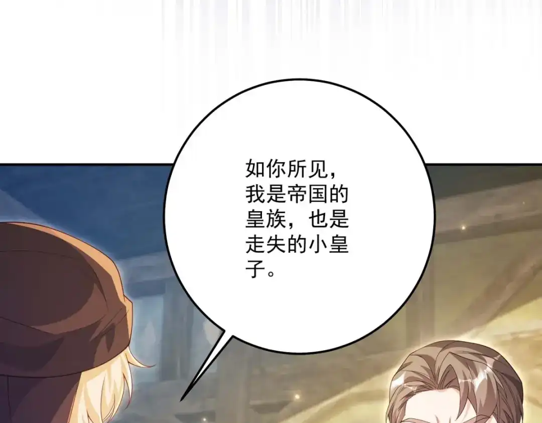 《我的三个大佬哥哥》第43话 末日到来 第161页