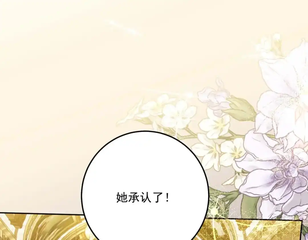 《我的三个大佬哥哥》第43话 末日到来 第80页