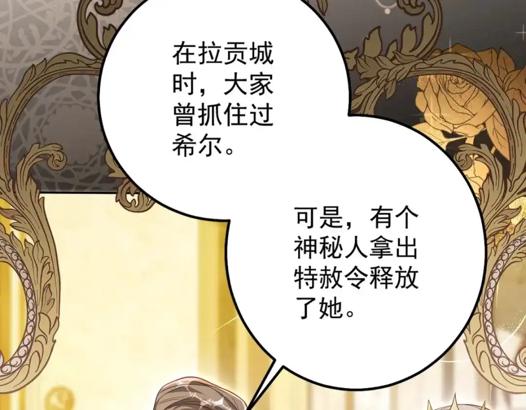 《我的三个大佬哥哥》第43话 末日到来 第86页