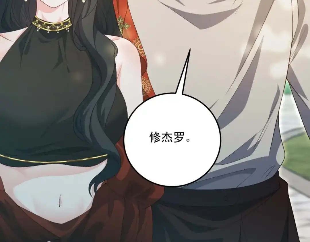 《我的三个大佬哥哥》第43话 末日到来 第123页