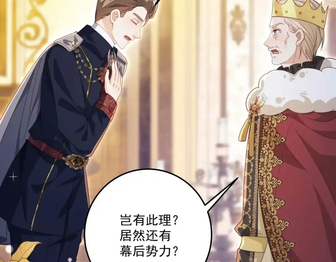 《我的三个大佬哥哥》第43话 末日到来 第87页
