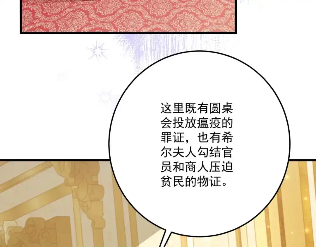 《我的三个大佬哥哥》第43话 末日到来 第37页