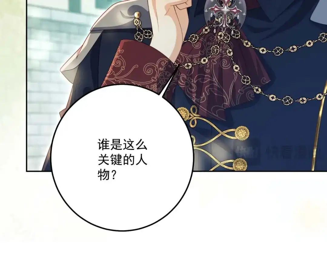 《我的三个大佬哥哥》第43话 末日到来 第119页