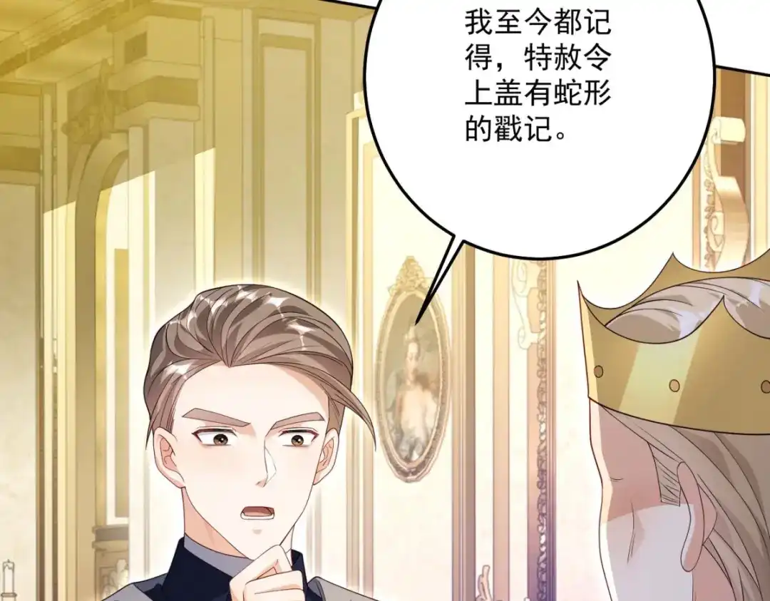 《我的三个大佬哥哥》第43话 末日到来 第89页