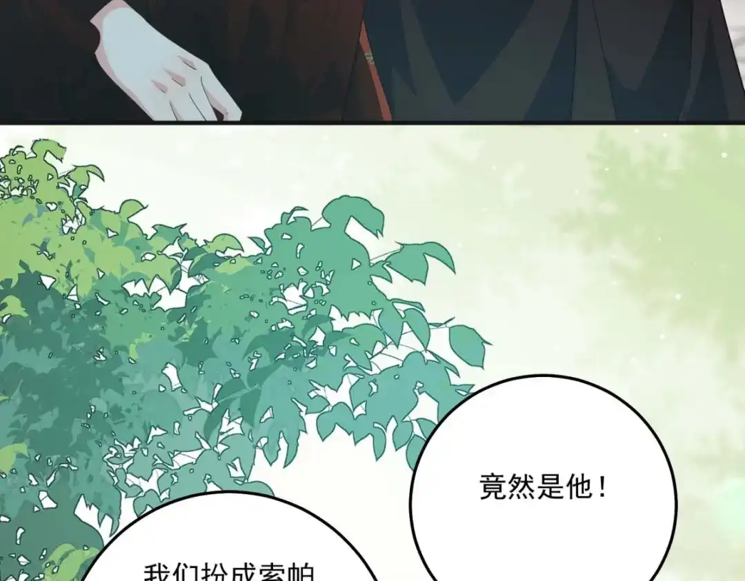 《我的三个大佬哥哥》第43话 末日到来 第124页