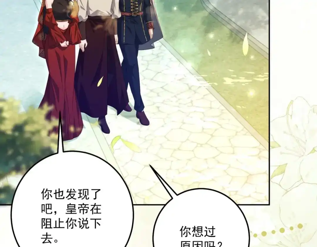 《我的三个大佬哥哥》第43话 末日到来 第113页