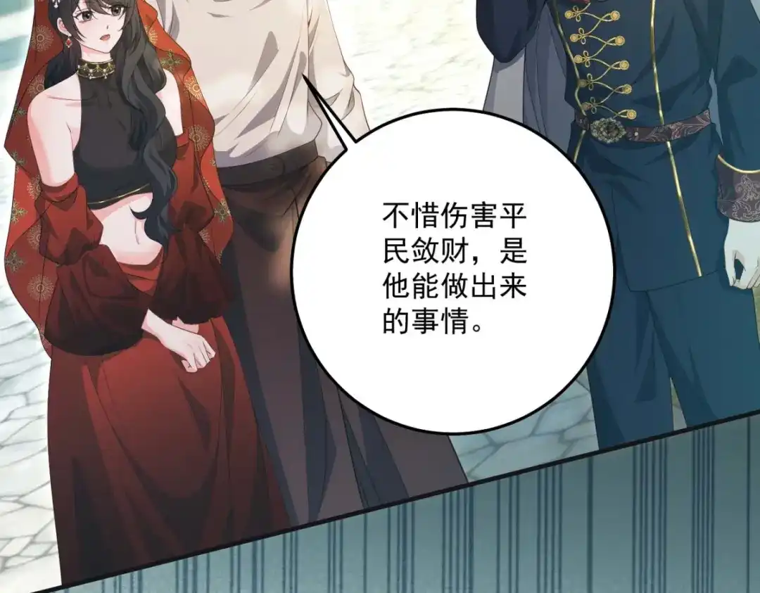 《我的三个大佬哥哥》第43话 末日到来 第126页