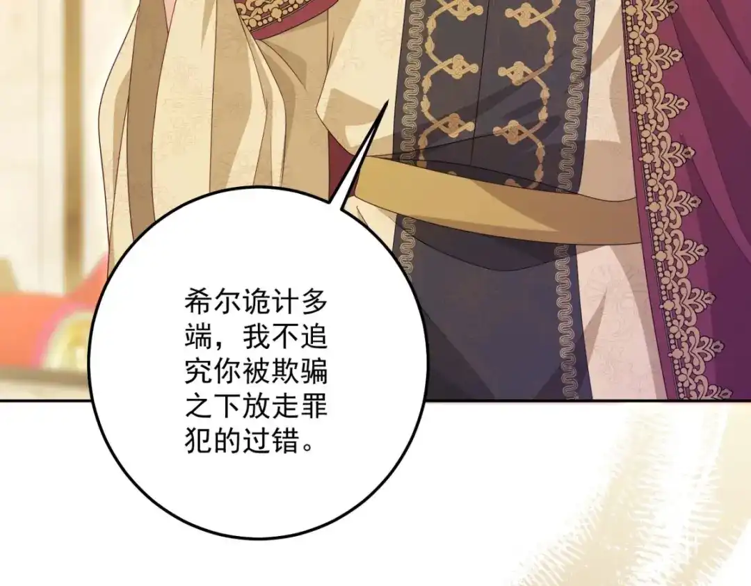 《我的三个大佬哥哥》第43话 末日到来 第100页