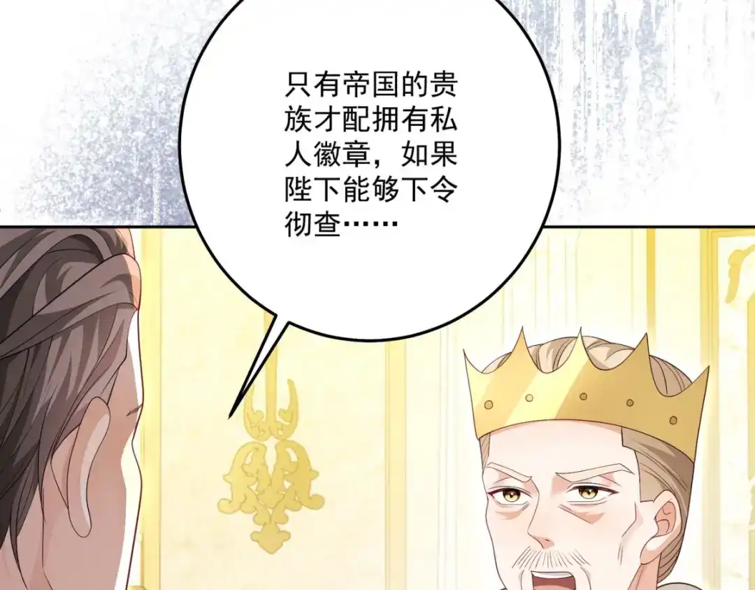 《我的三个大佬哥哥》第43话 末日到来 第92页