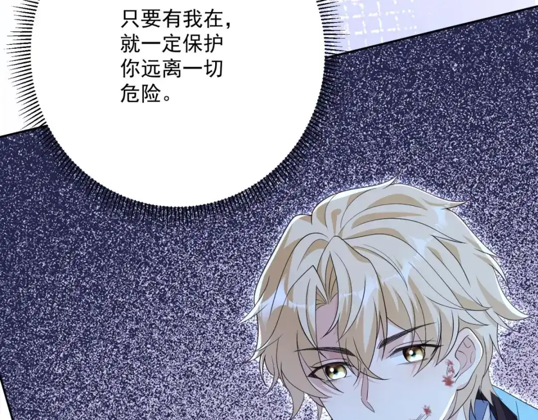 《我的三个大佬哥哥》第44话 神秘的刺杀 第78页