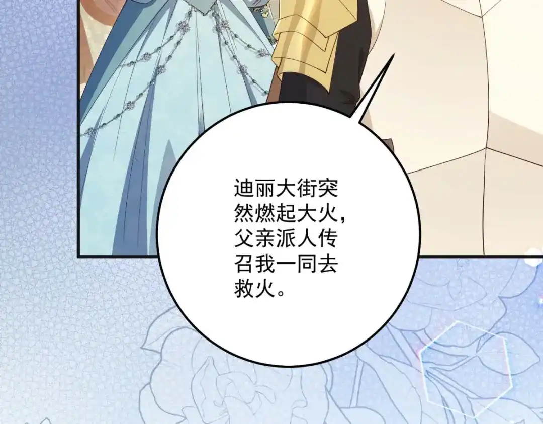《我的三个大佬哥哥》第44话 神秘的刺杀 第143页
