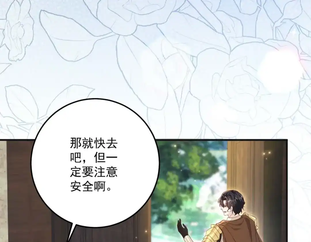 《我的三个大佬哥哥》第44话 神秘的刺杀 第144页