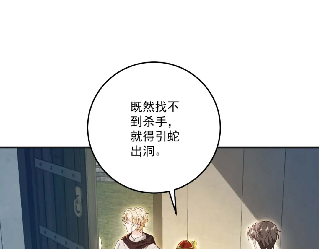 《我的三个大佬哥哥》第44话 神秘的刺杀 第129页