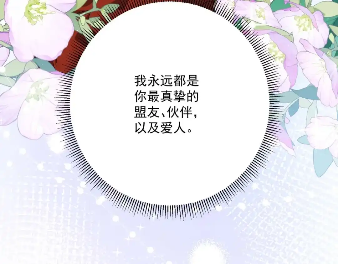 《我的三个大佬哥哥》第44话 神秘的刺杀 第82页