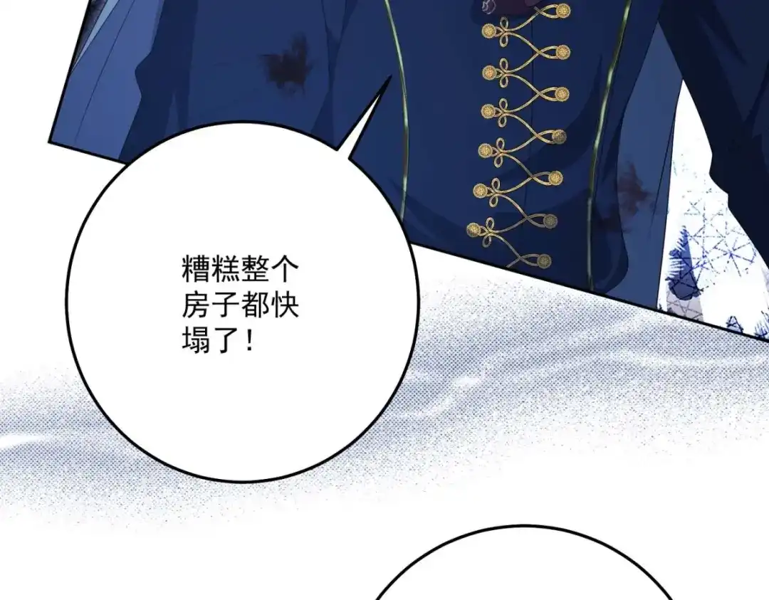 《我的三个大佬哥哥》第44话 神秘的刺杀 第89页