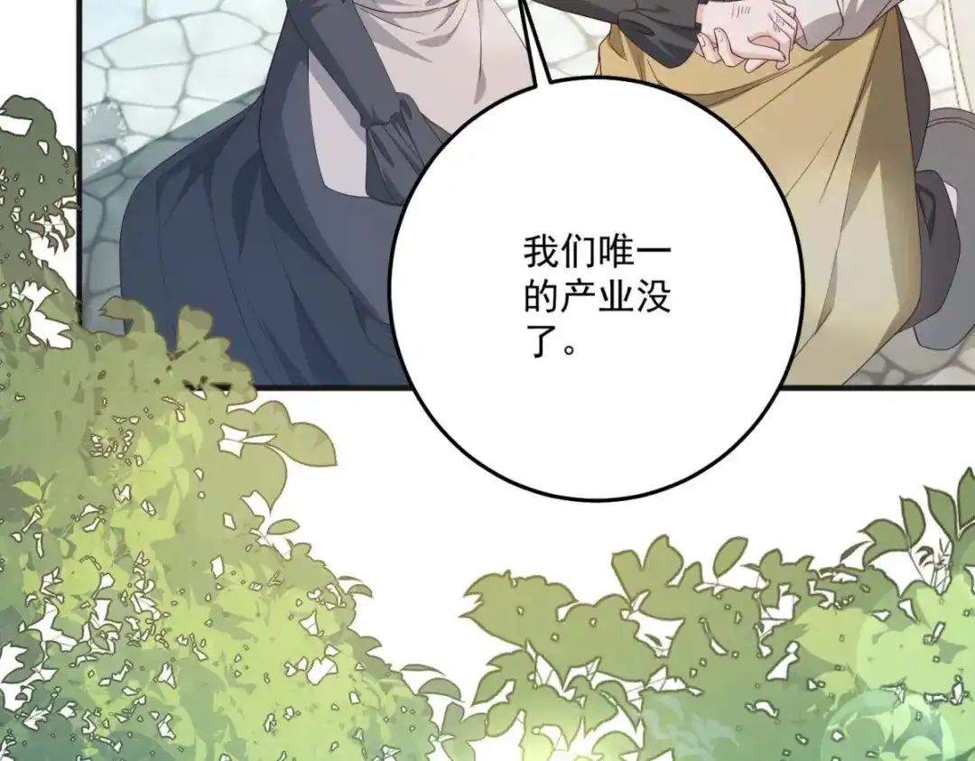 《我的三个大佬哥哥》第44话 神秘的刺杀 第165页