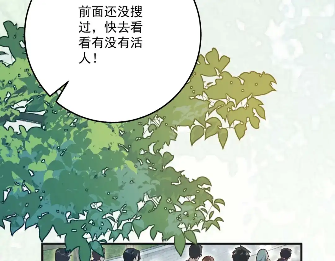 《我的三个大佬哥哥》第44话 神秘的刺杀 第194页