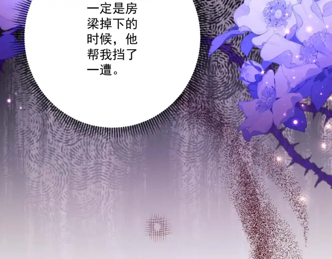 《我的三个大佬哥哥》第44话 神秘的刺杀 第66页