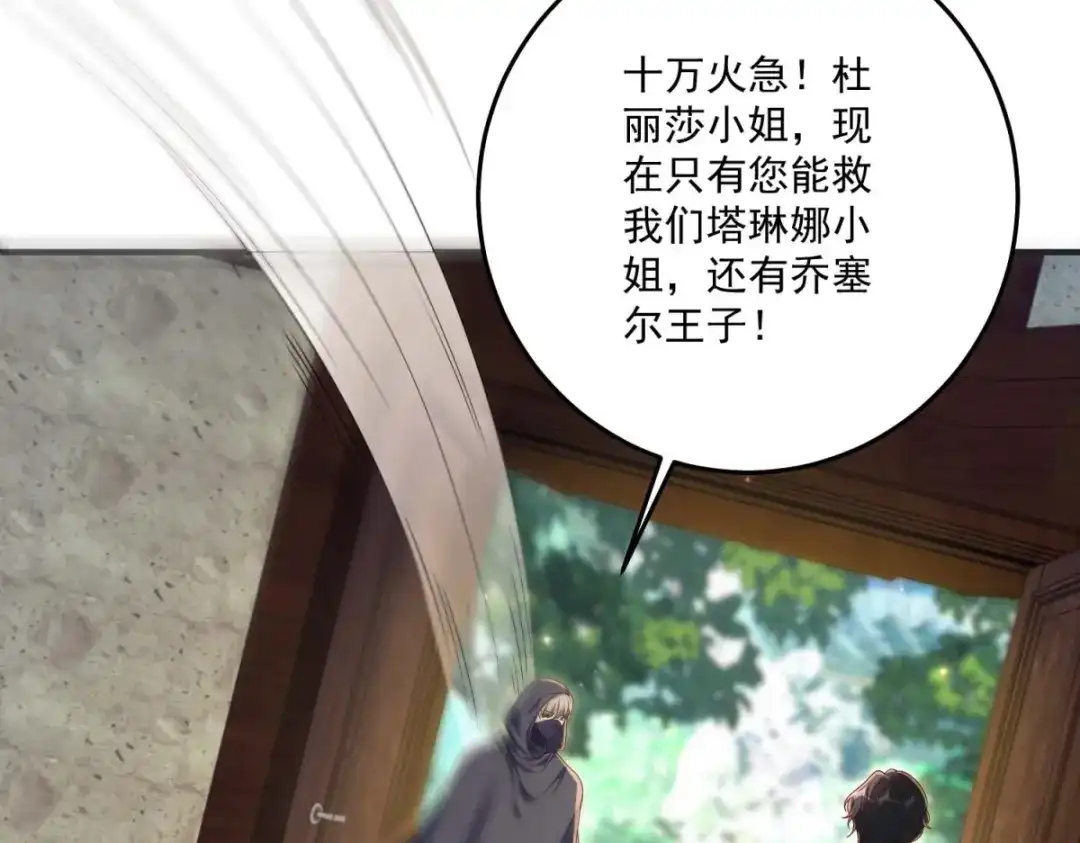 《我的三个大佬哥哥》第44话 神秘的刺杀 第147页