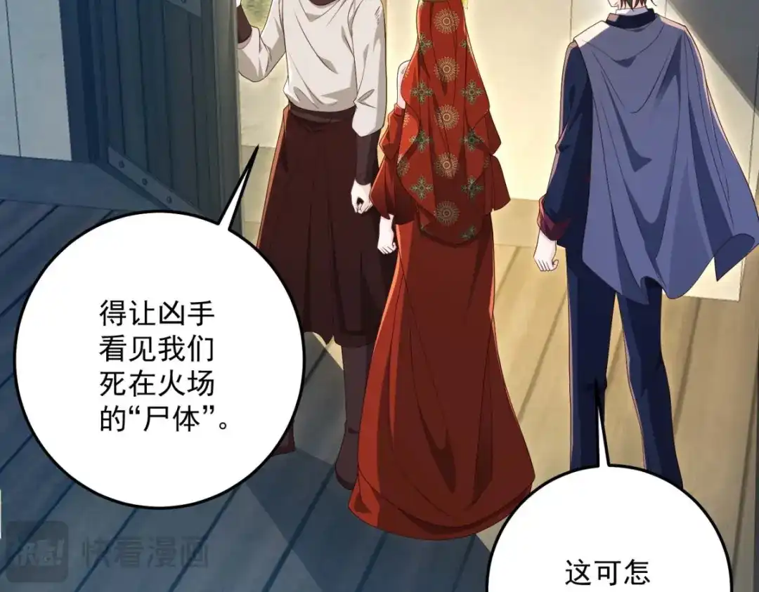 《我的三个大佬哥哥》第44话 神秘的刺杀 第130页