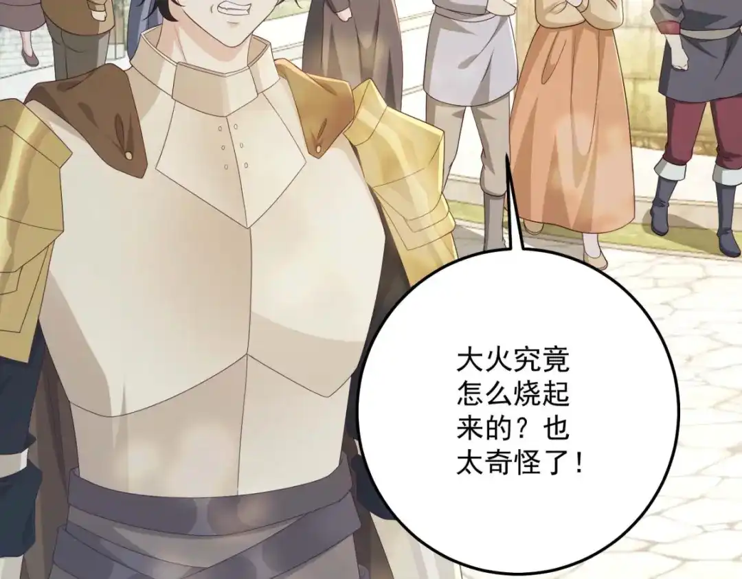 《我的三个大佬哥哥》第44话 神秘的刺杀 第174页