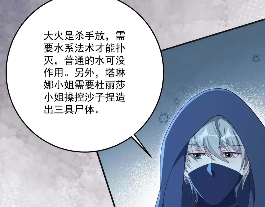 《我的三个大佬哥哥》第44话 神秘的刺杀 第150页