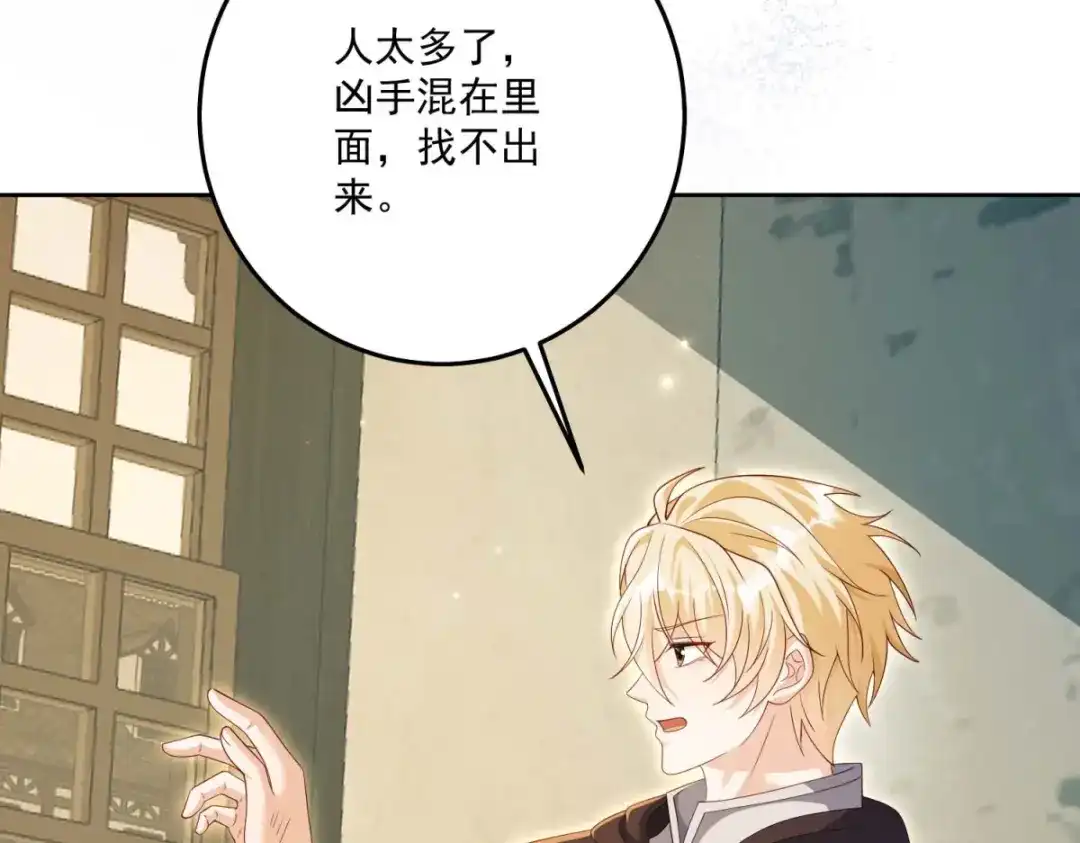 《我的三个大佬哥哥》第44话 神秘的刺杀 第121页