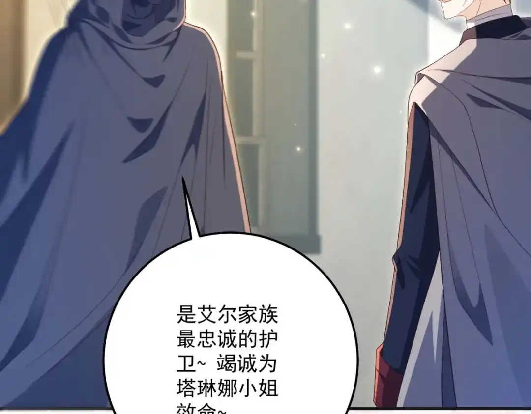 《我的三个大佬哥哥》第44话 神秘的刺杀 第135页