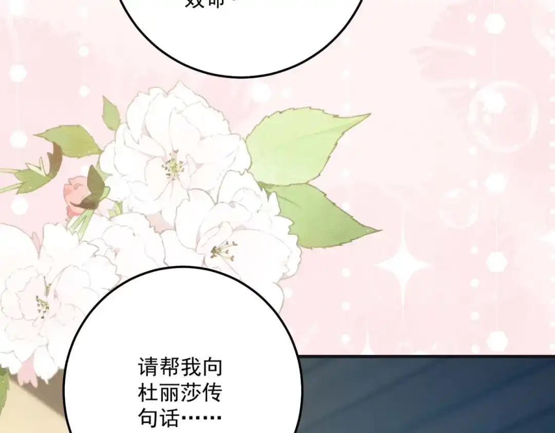 《我的三个大佬哥哥》第44话 神秘的刺杀 第136页