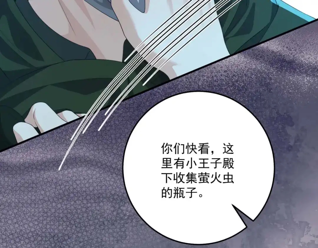 《我的三个大佬哥哥》第45话 有来头的凶手 第158页
