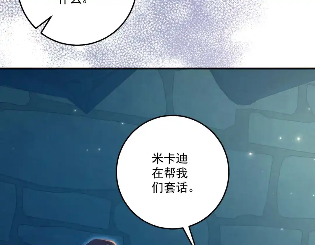 《我的三个大佬哥哥》第45话 有来头的凶手 第196页