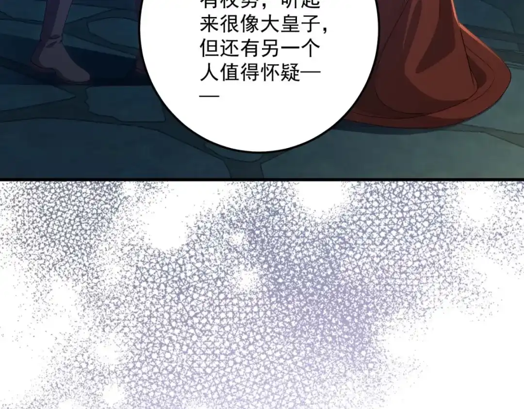 《我的三个大佬哥哥》第45话 有来头的凶手 第198页